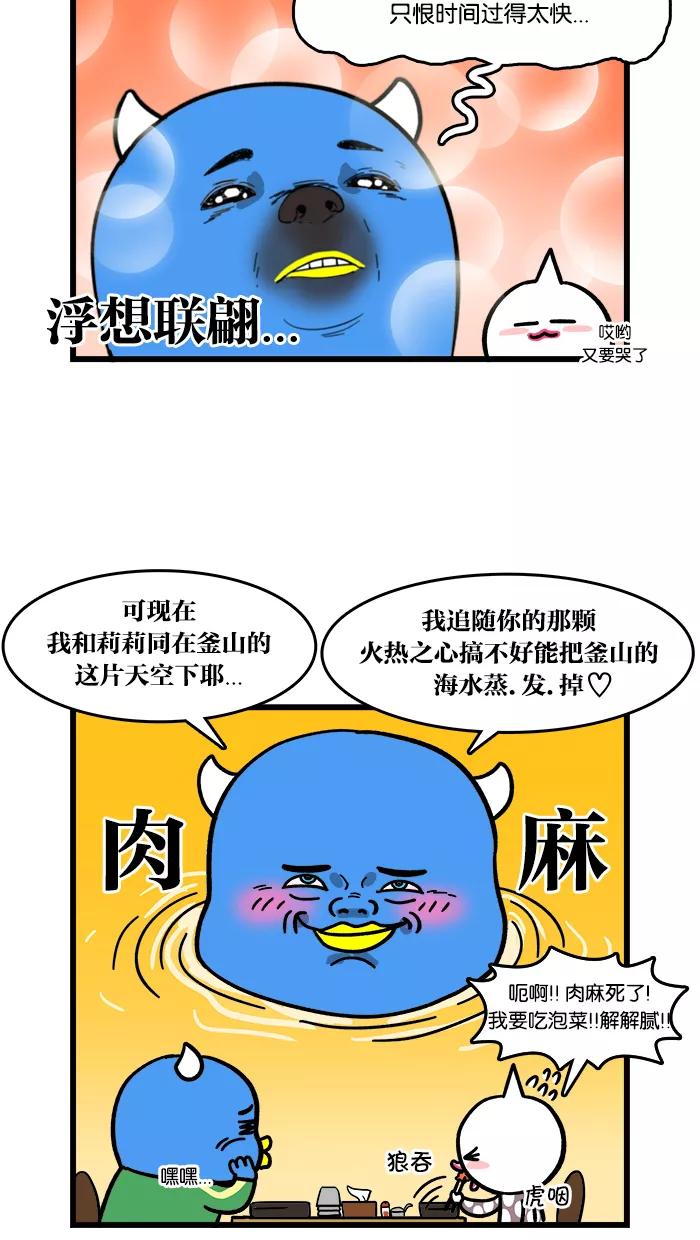 《我们结婚吧》[第110话] 喜欢吃的食物 第12页