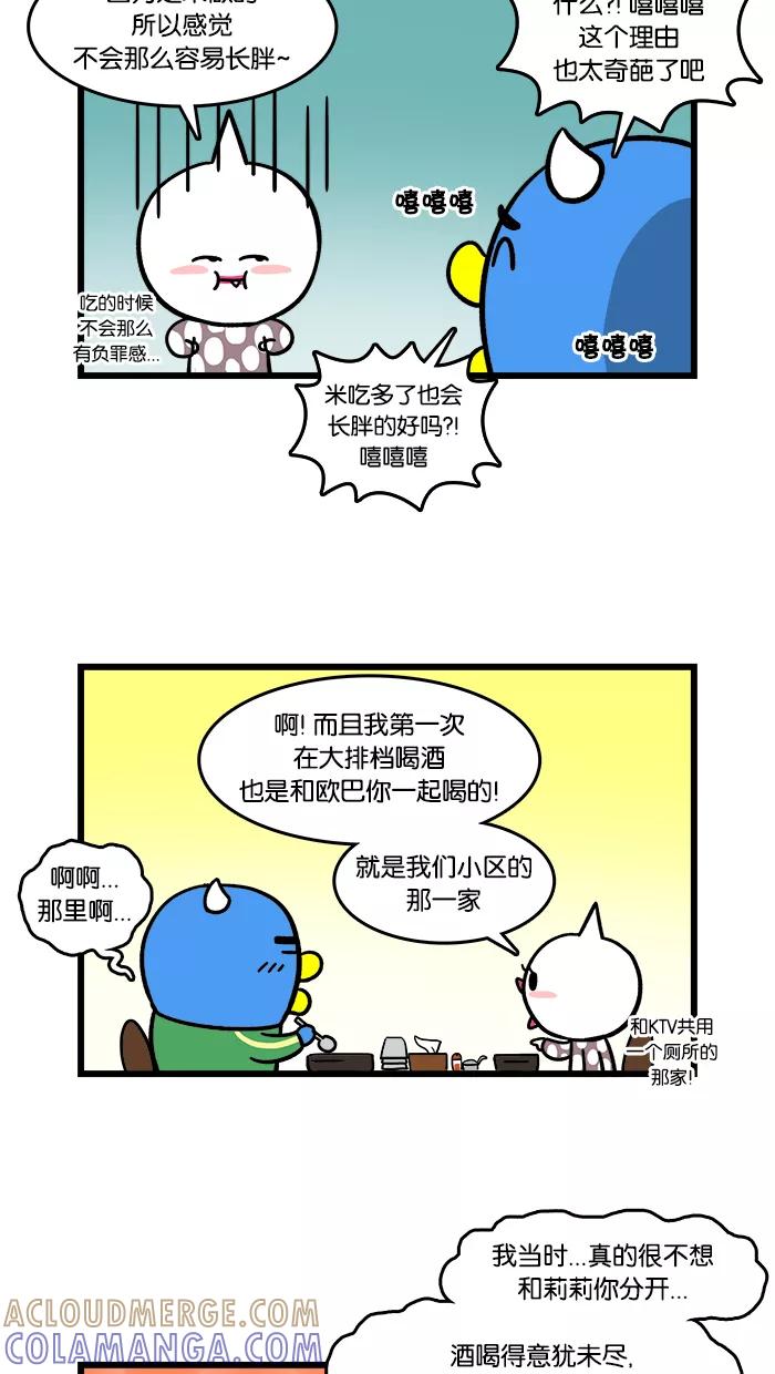 《我们结婚吧》[第110话] 喜欢吃的食物 第11页