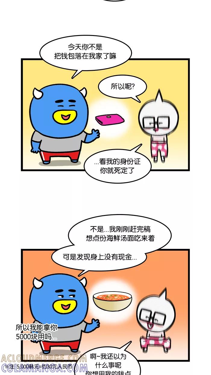 《我们结婚吧》[第110话] 喜欢吃的食物 第3页