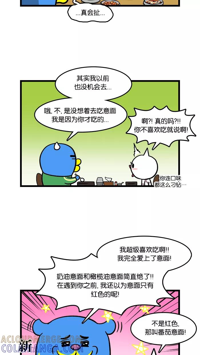 《我们结婚吧》[第110话] 喜欢吃的食物 第9页