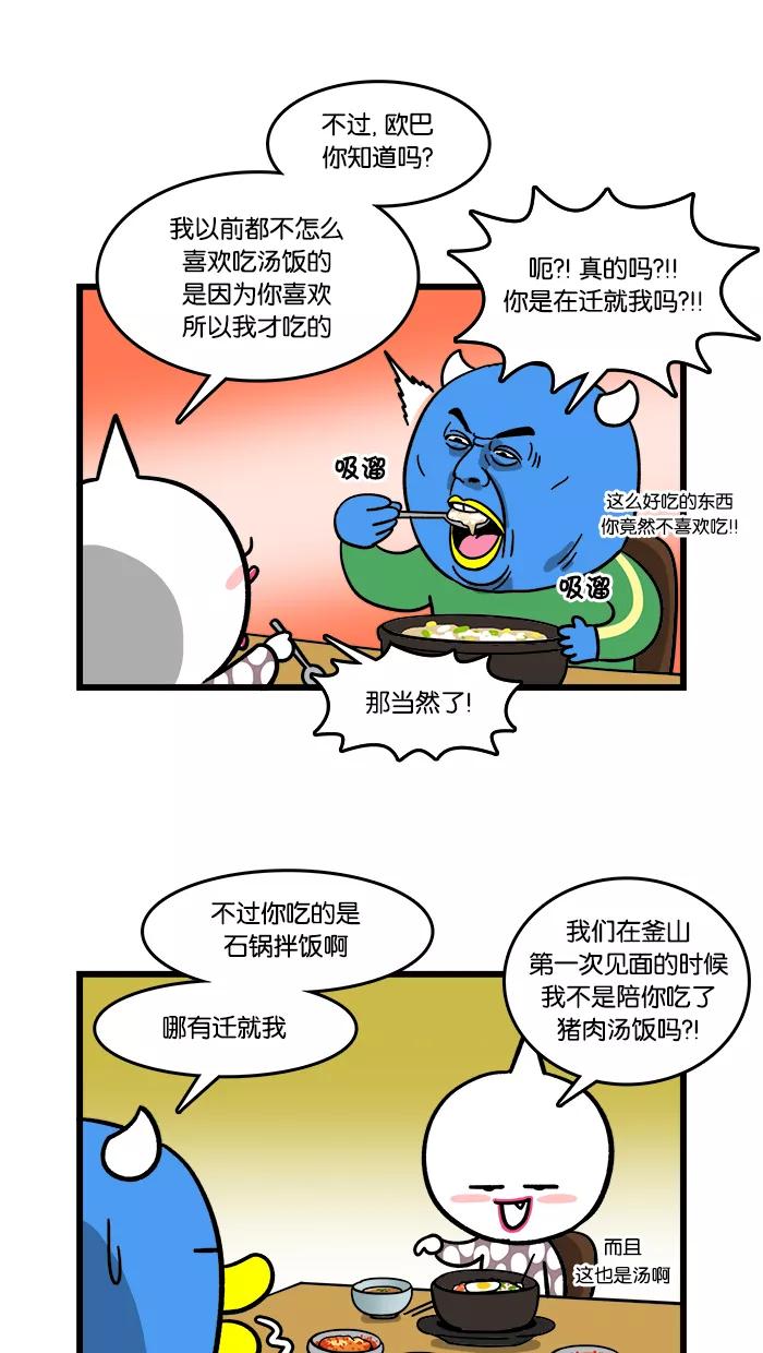 《我们结婚吧》[第110话] 喜欢吃的食物 第8页