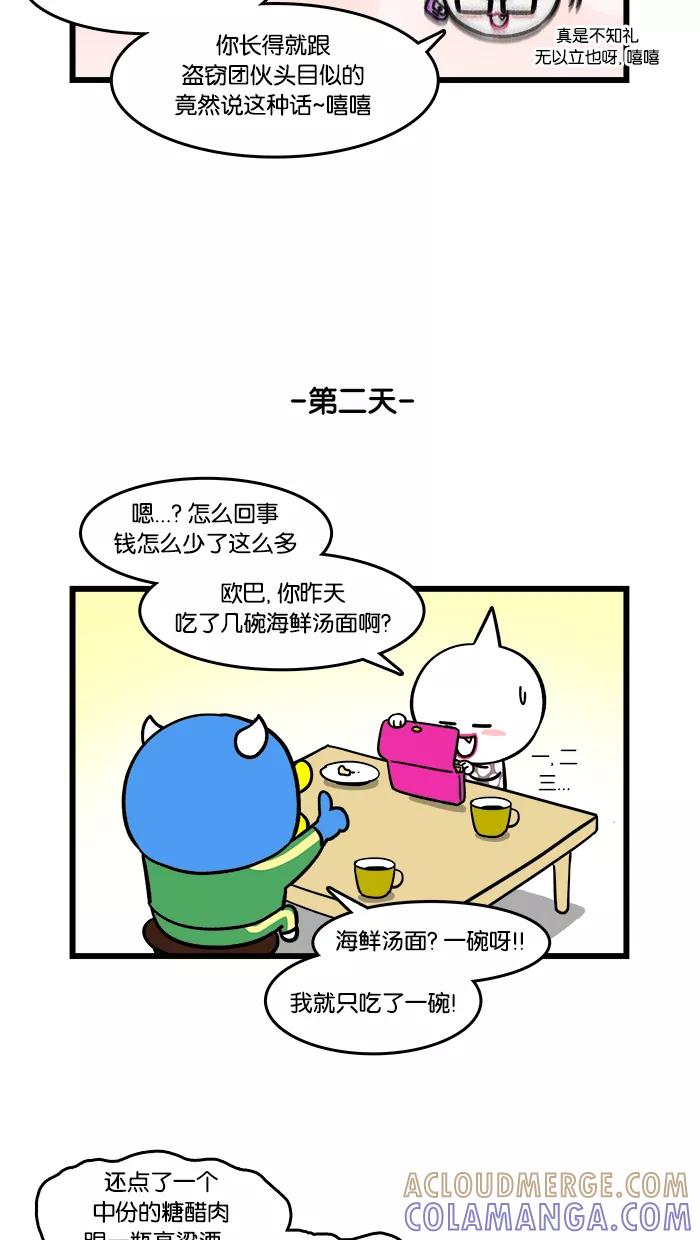 《我们结婚吧》[第110话] 喜欢吃的食物 第5页