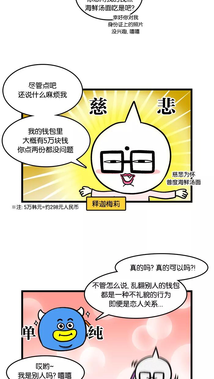 《我们结婚吧》[第110话] 喜欢吃的食物 第4页