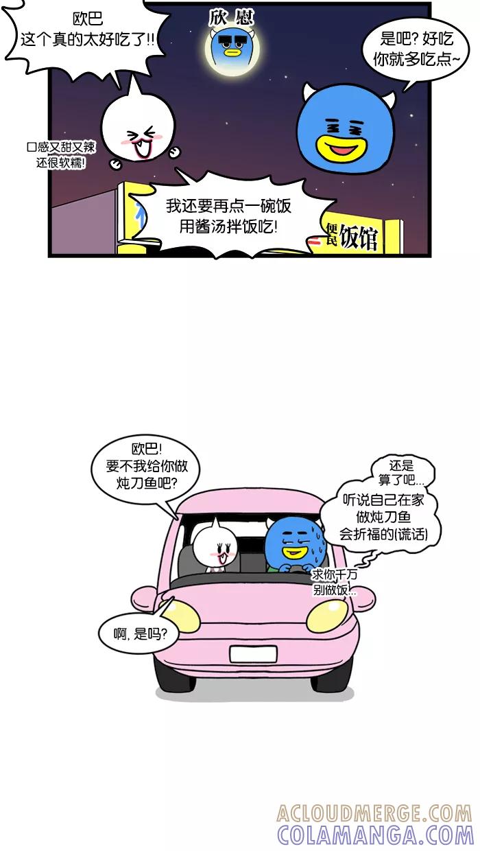《我们结婚吧》[第110话] 喜欢吃的食物 第17页