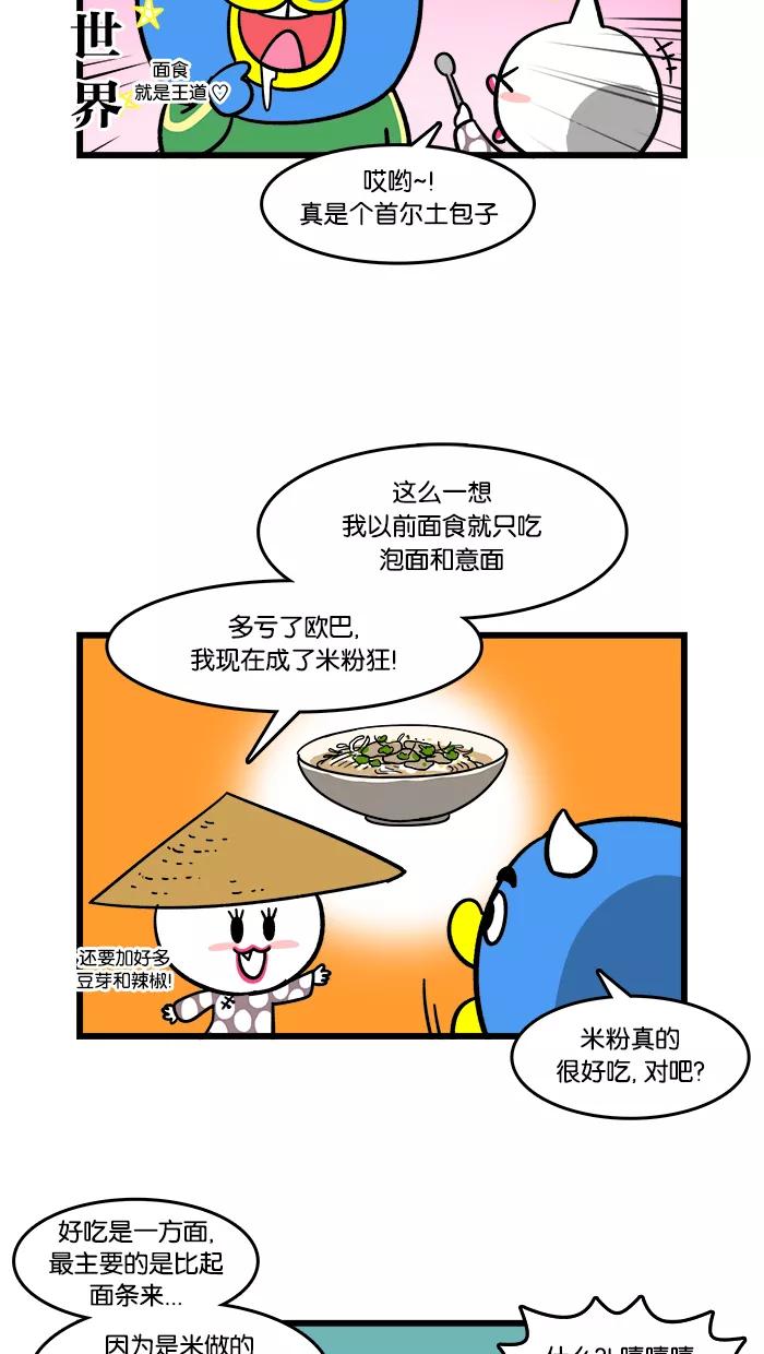 《我们结婚吧》[第110话] 喜欢吃的食物 第10页
