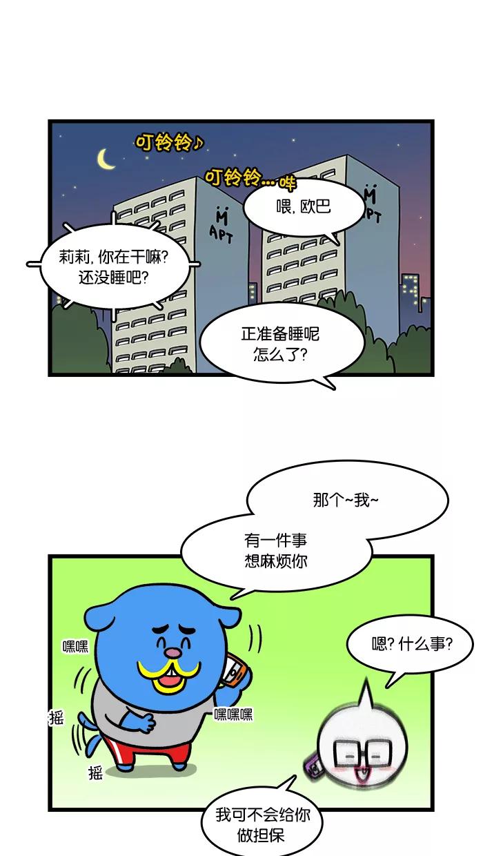 《我们结婚吧》[第110话] 喜欢吃的食物 第2页