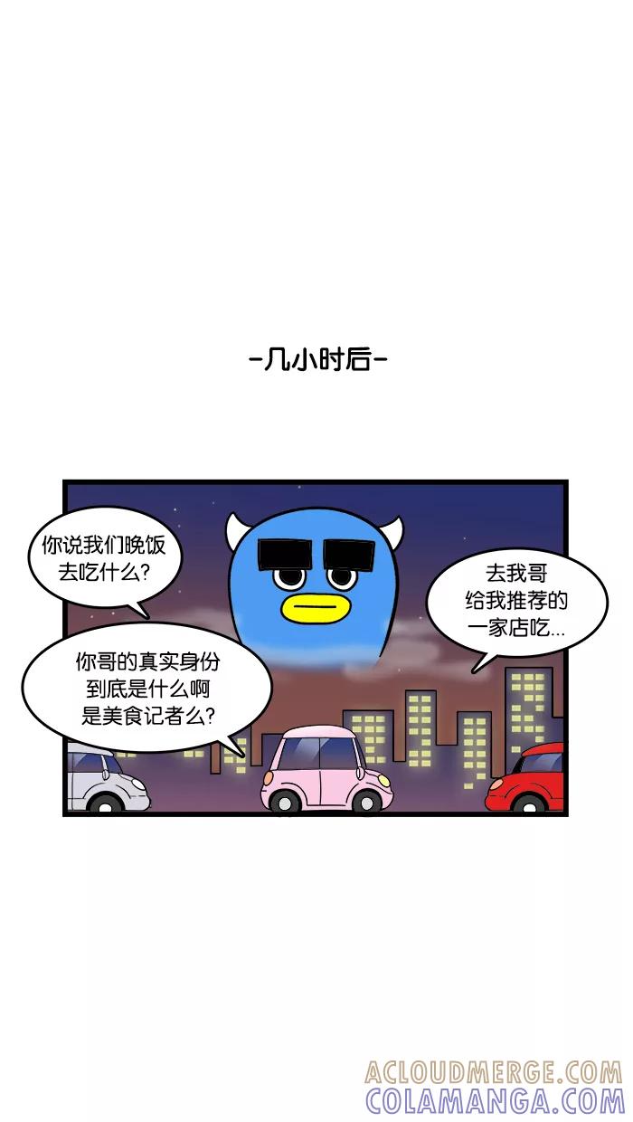 《我们结婚吧》[第110话] 喜欢吃的食物 第13页
