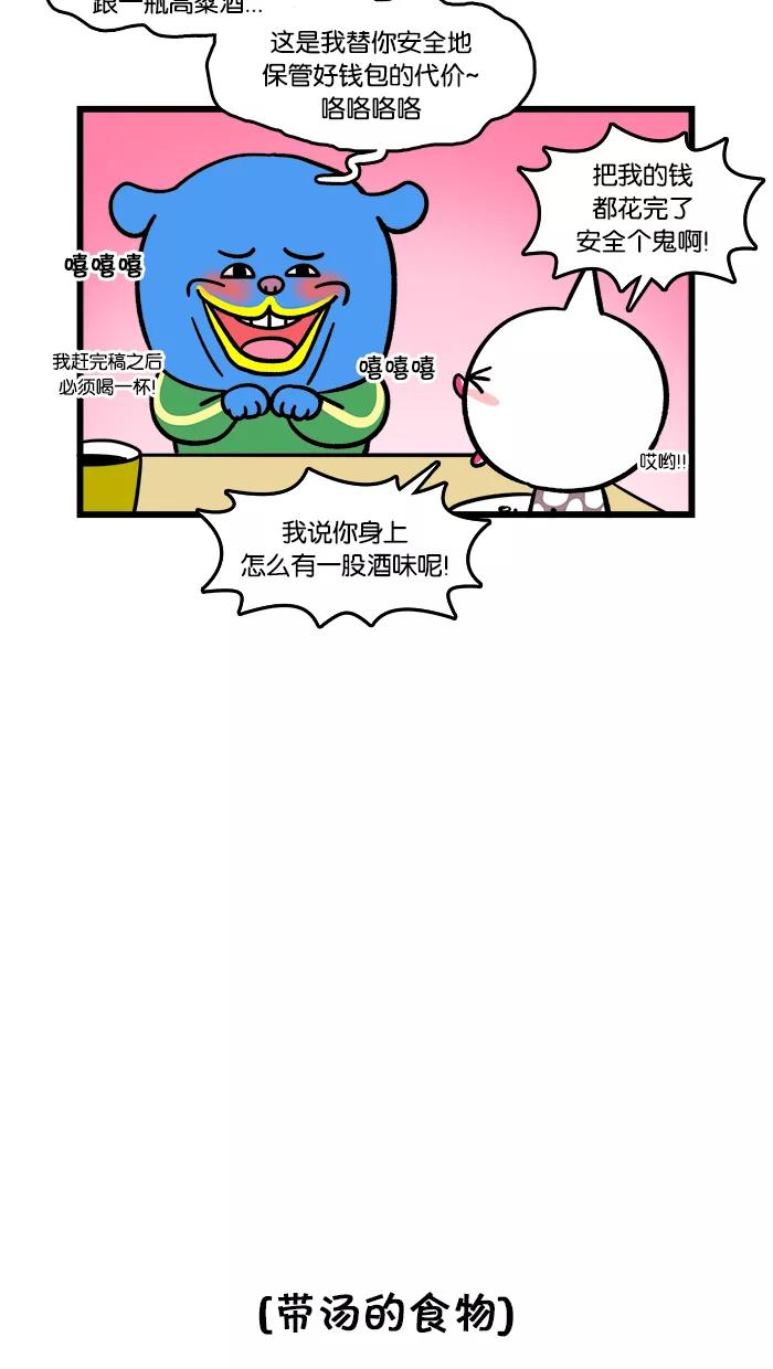 《我们结婚吧》[第110话] 喜欢吃的食物 第6页