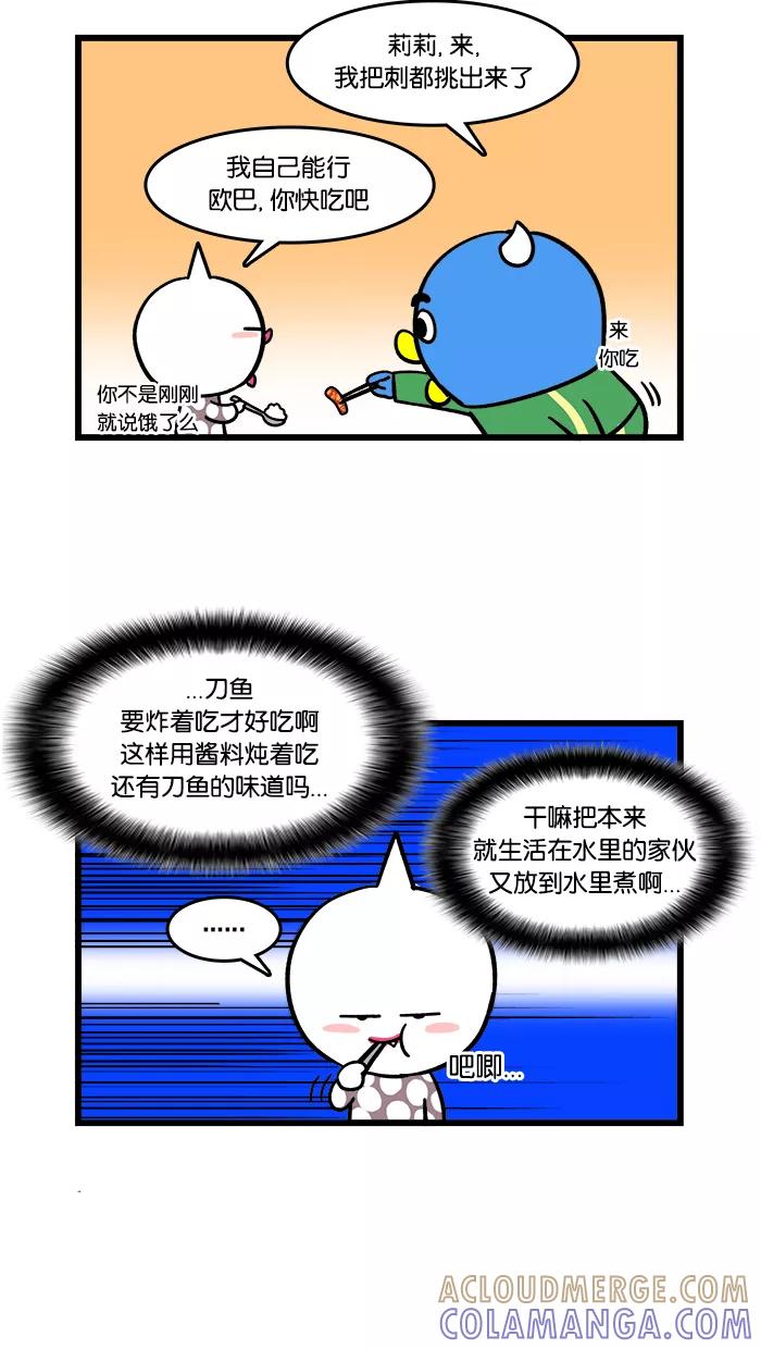 《我们结婚吧》[第110话] 喜欢吃的食物 第15页
