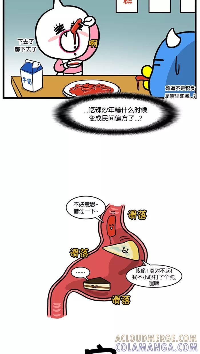 《我们结婚吧》[第111话] 吃药吧 第17页