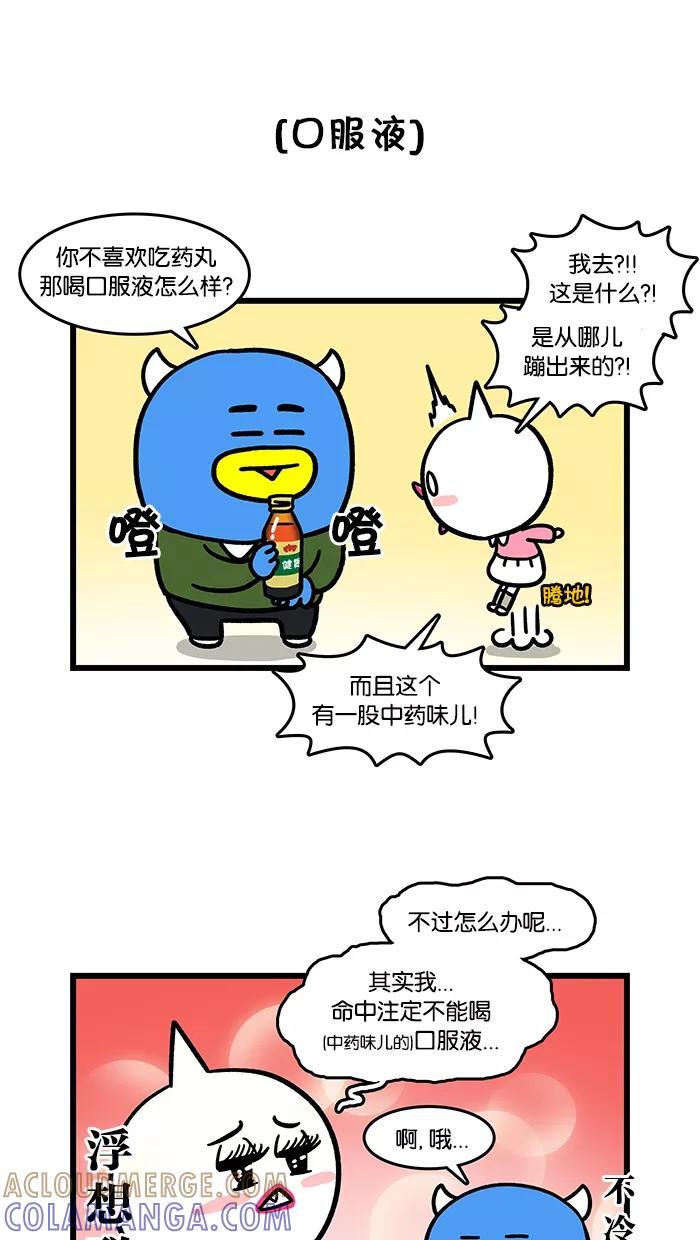 《我们结婚吧》[第111话] 吃药吧 第7页