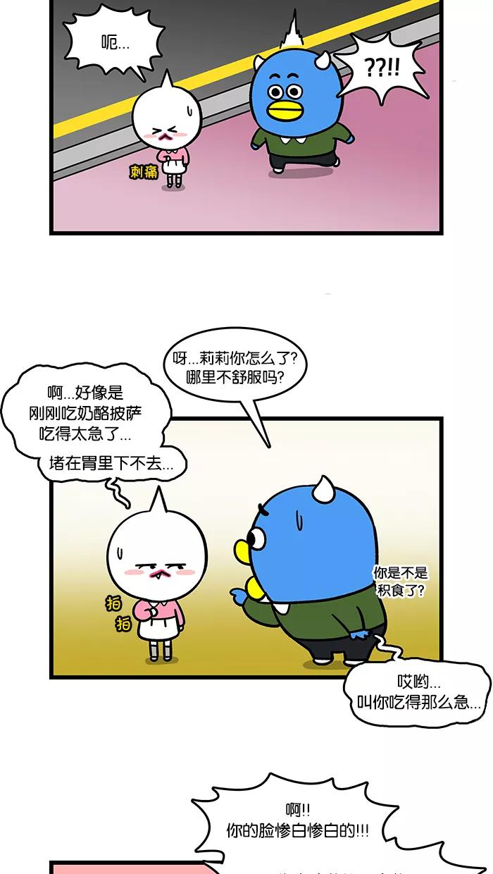 《我们结婚吧》[第111话] 吃药吧 第2页