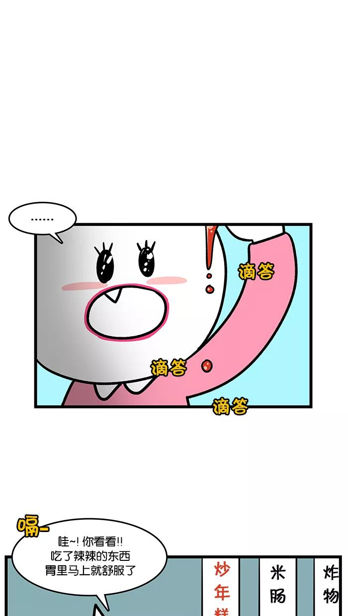 《我们结婚吧》[第111话] 吃药吧 第16页