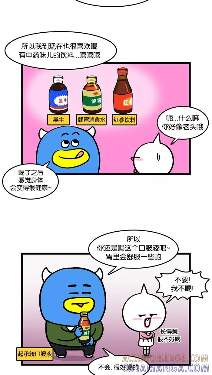 《我们结婚吧》[第111话] 吃药吧 第13页