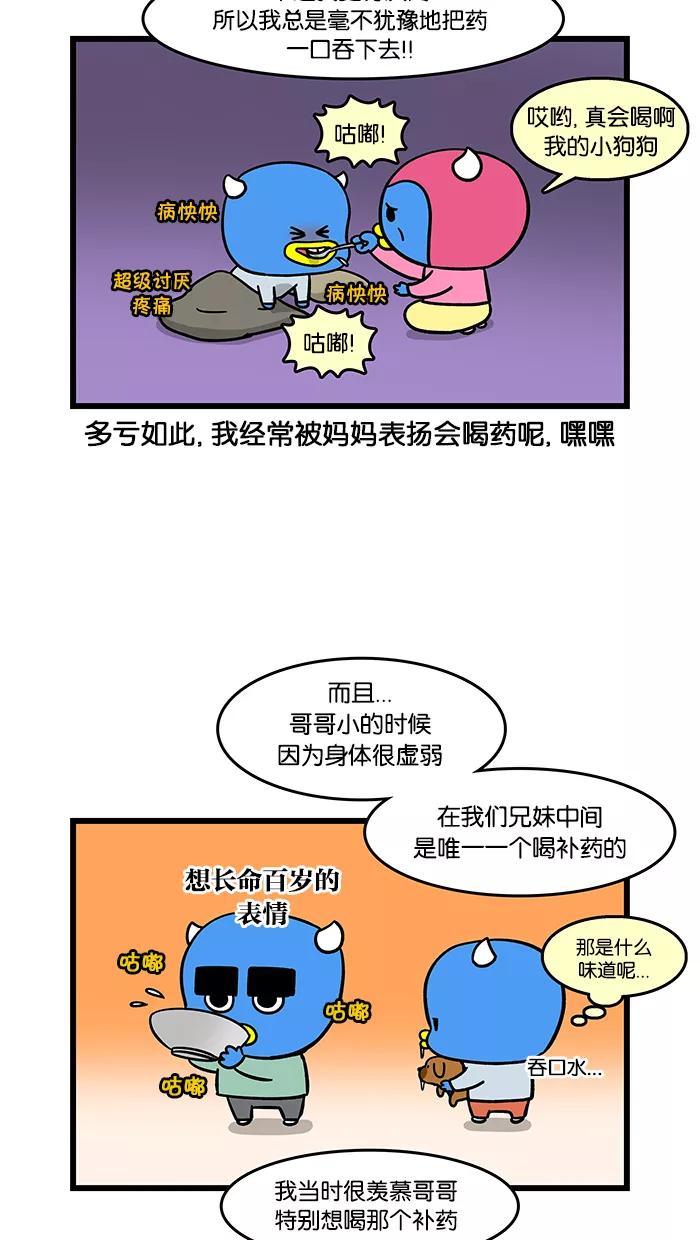 《我们结婚吧》[第111话] 吃药吧 第12页