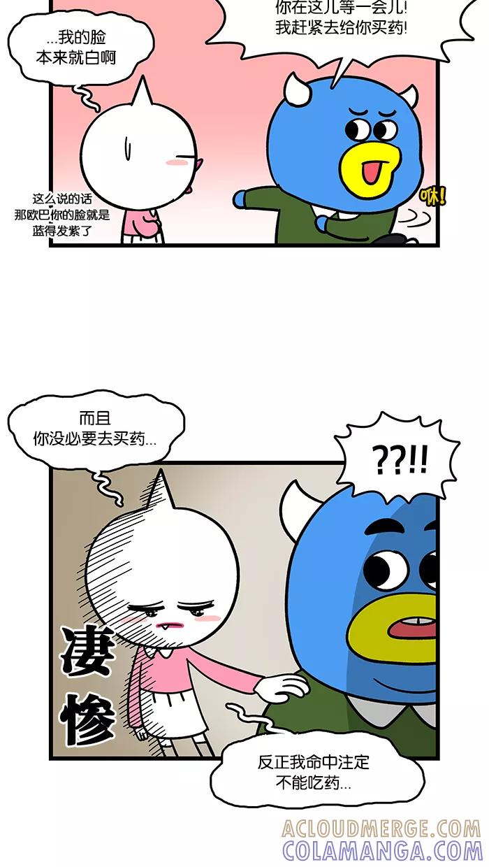 《我们结婚吧》[第111话] 吃药吧 第3页