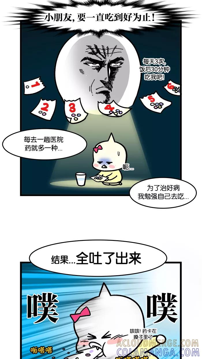 《我们结婚吧》[第111话] 吃药吧 第5页