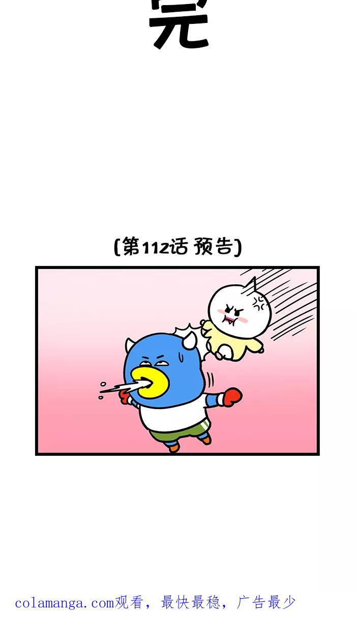 《我们结婚吧》[第111话] 吃药吧 第18页