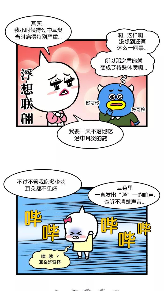 《我们结婚吧》[第111话] 吃药吧 第4页