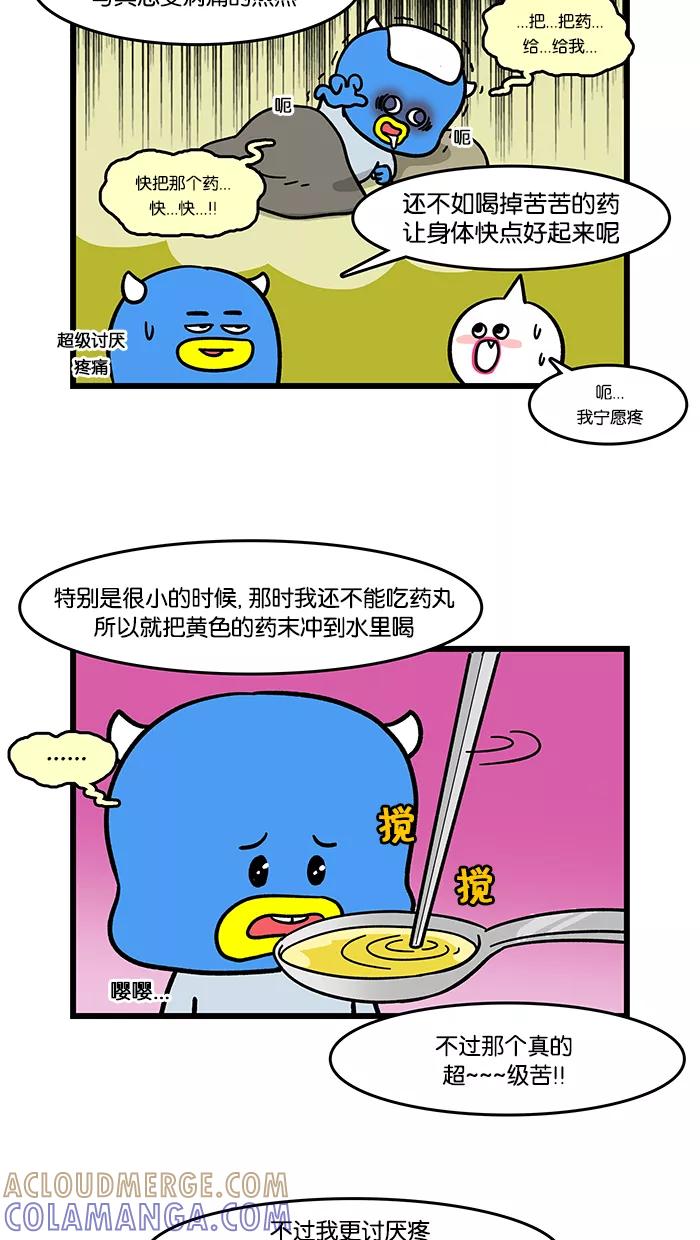 《我们结婚吧》[第111话] 吃药吧 第11页