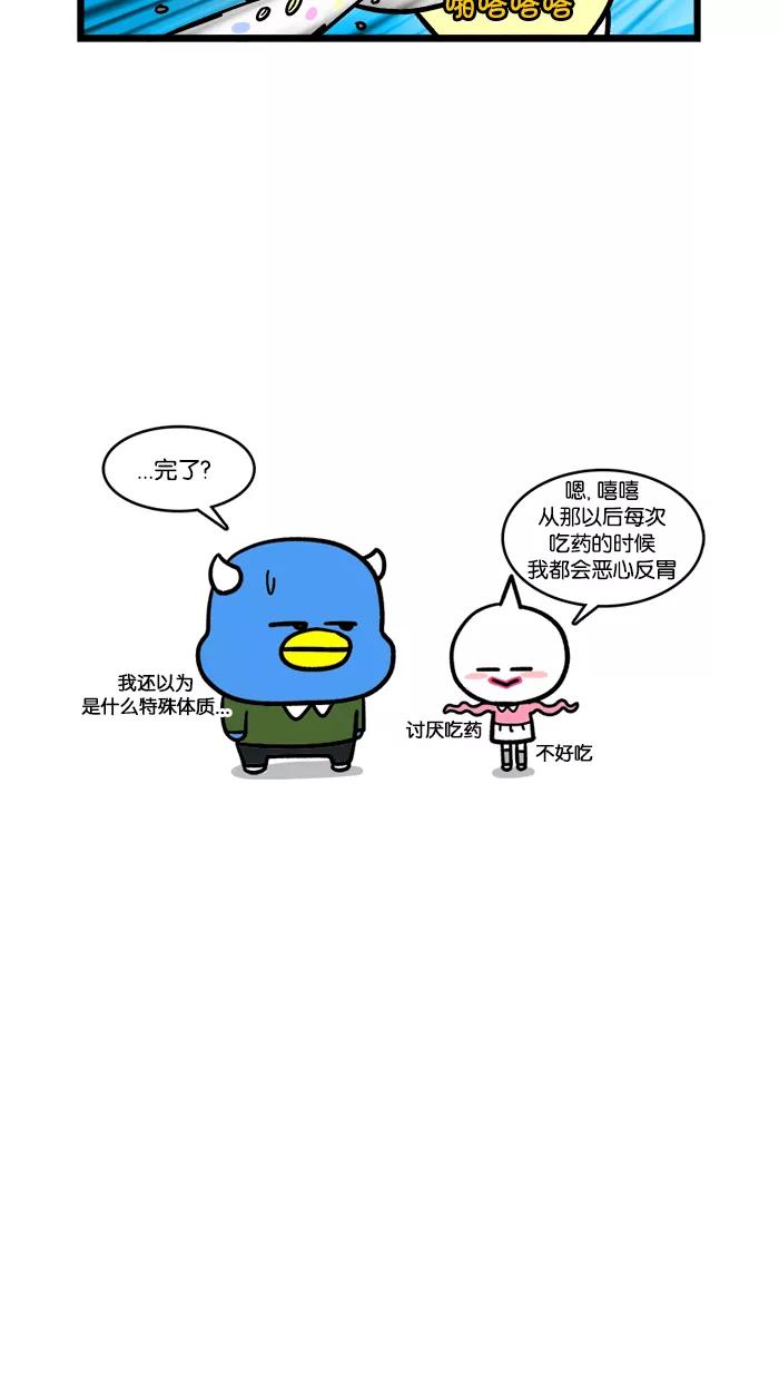《我们结婚吧》[第111话] 吃药吧 第6页
