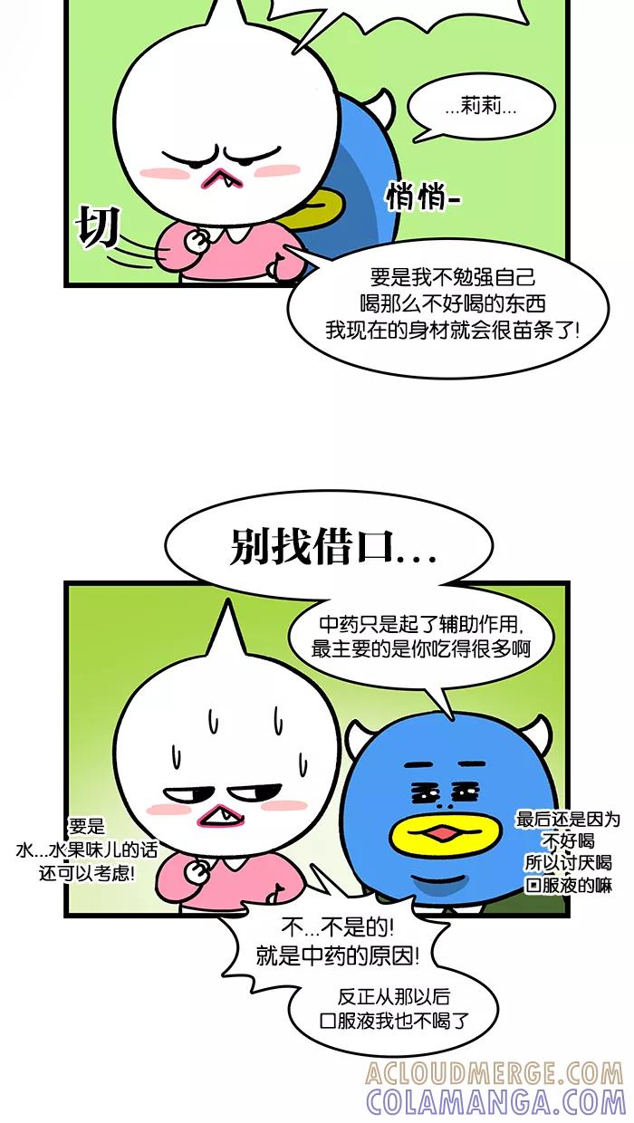 《我们结婚吧》[第111话] 吃药吧 第9页