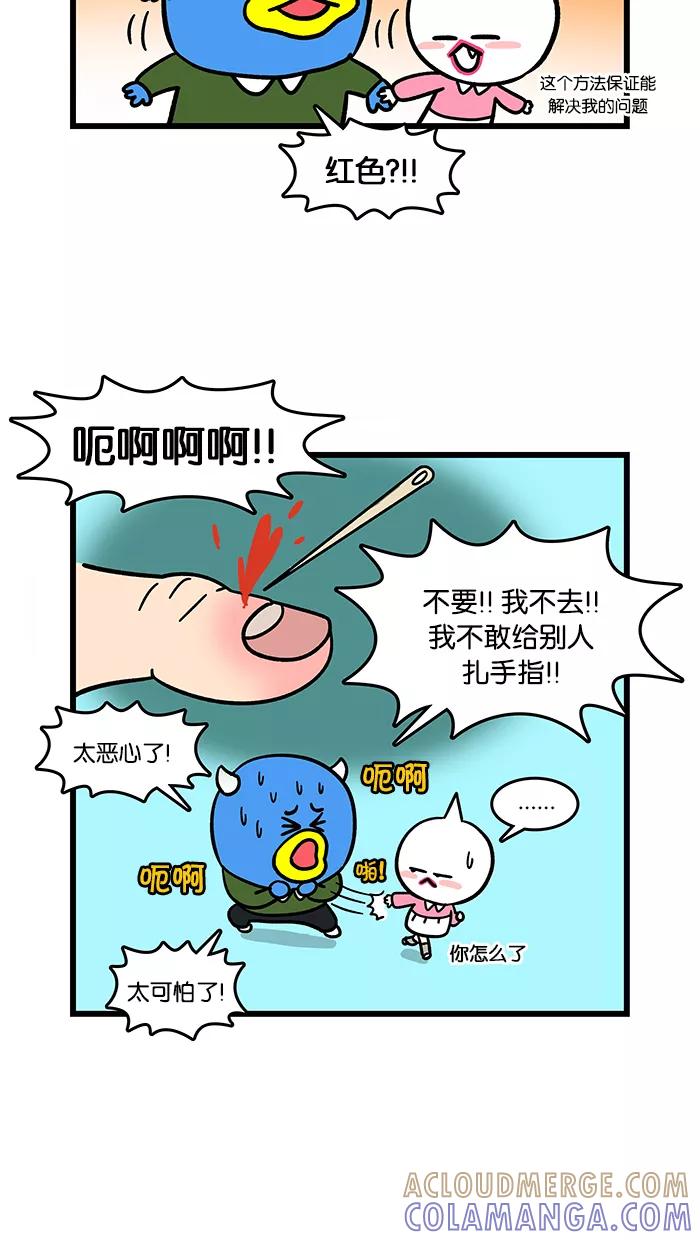 《我们结婚吧》[第111话] 吃药吧 第15页