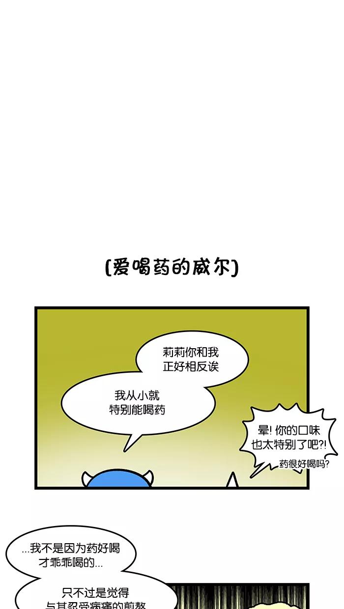 《我们结婚吧》[第111话] 吃药吧 第10页