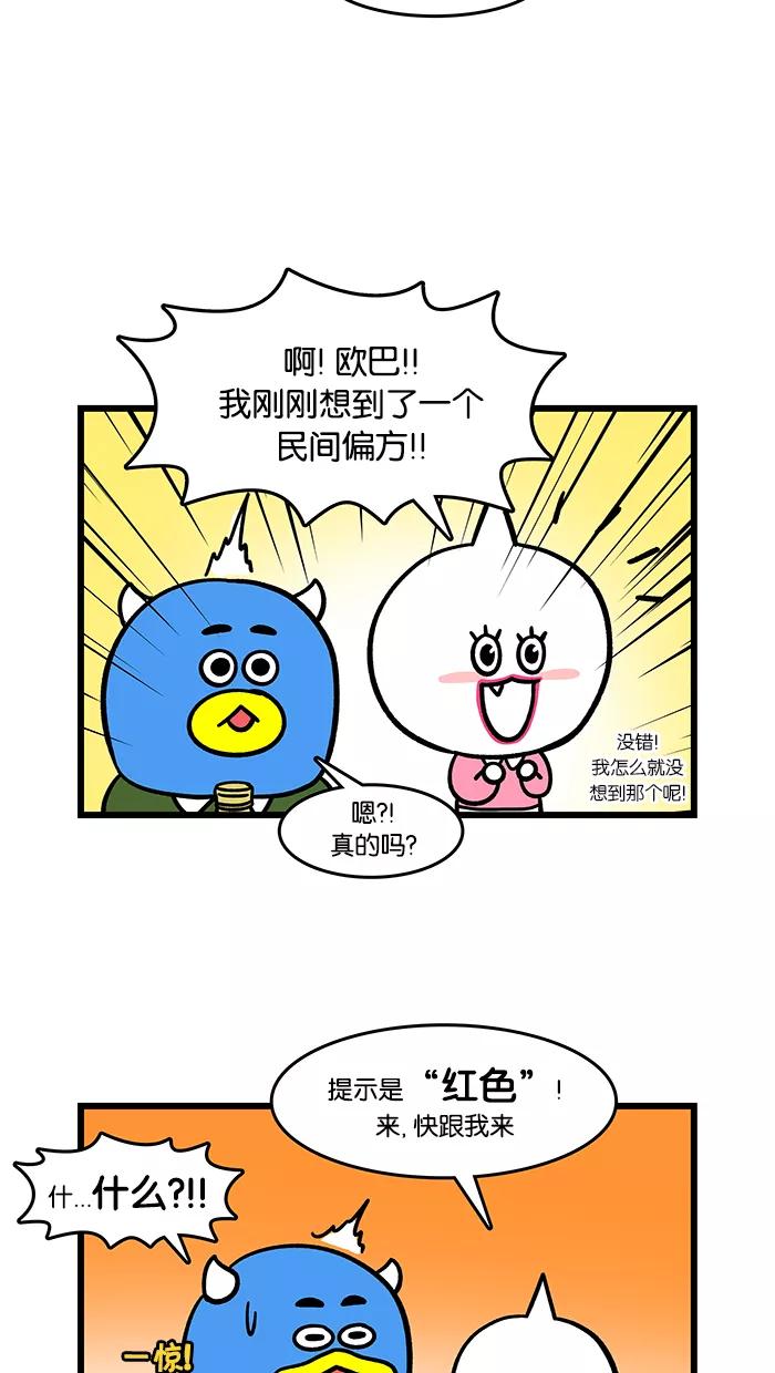 《我们结婚吧》[第111话] 吃药吧 第14页