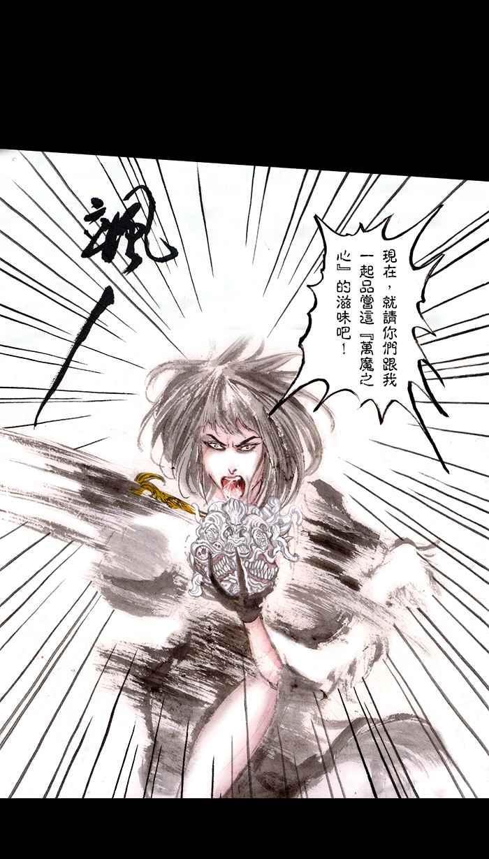 猫剑客 [第103话] 折翼天使 肆拾陆，万魔之心 第34页