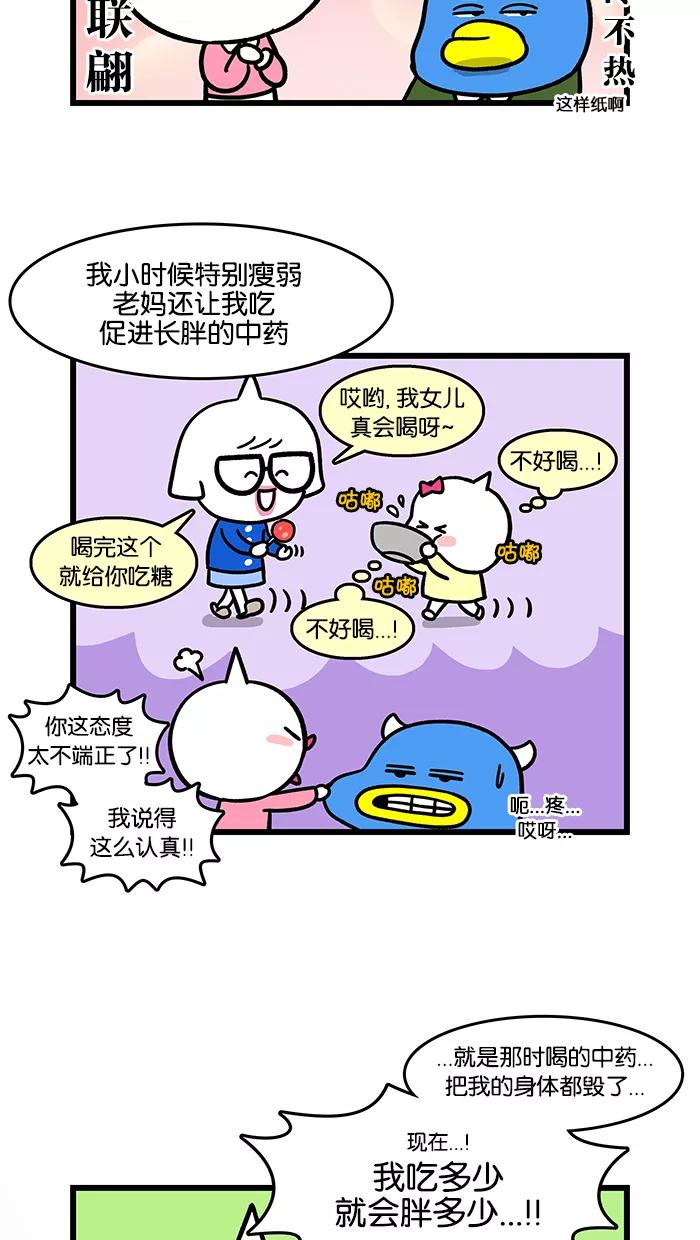 《我们结婚吧》[第111话] 吃药吧 第8页