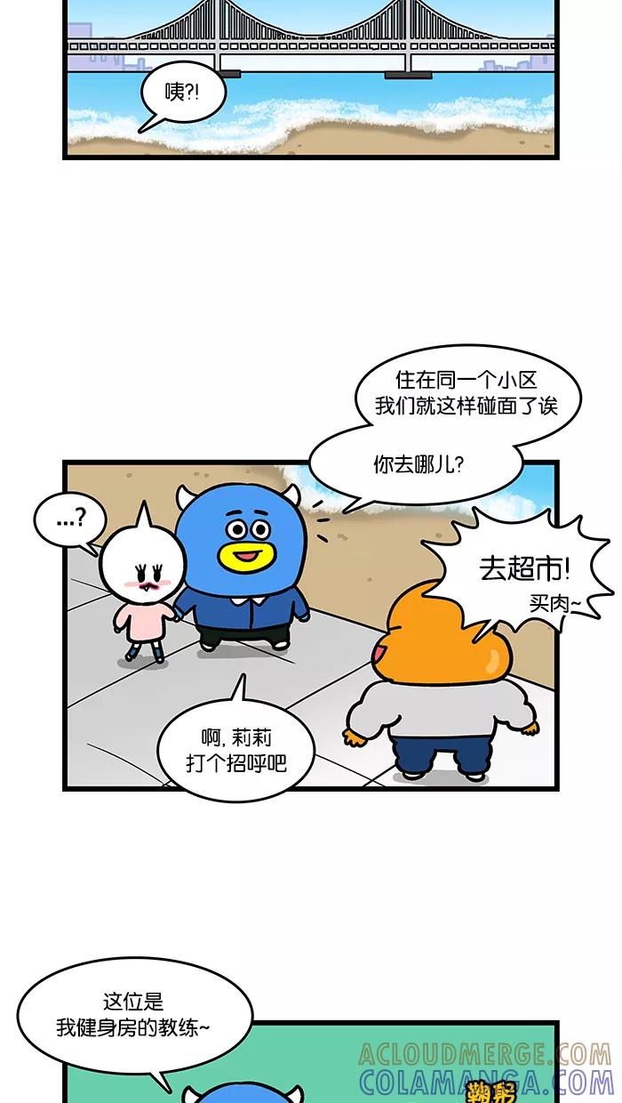 《我们结婚吧》[第112话] 肌肉肌肉 第13页