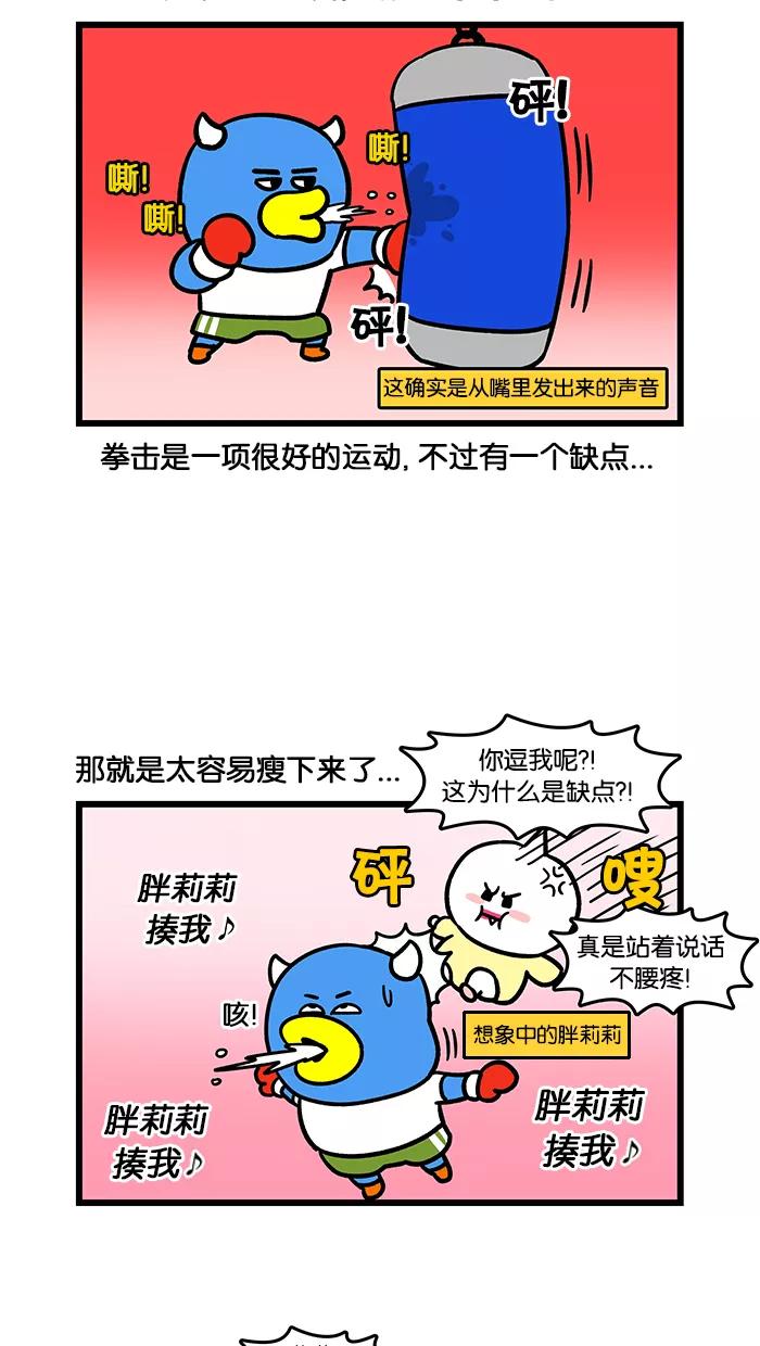《我们结婚吧》[第112话] 肌肉肌肉 第2页