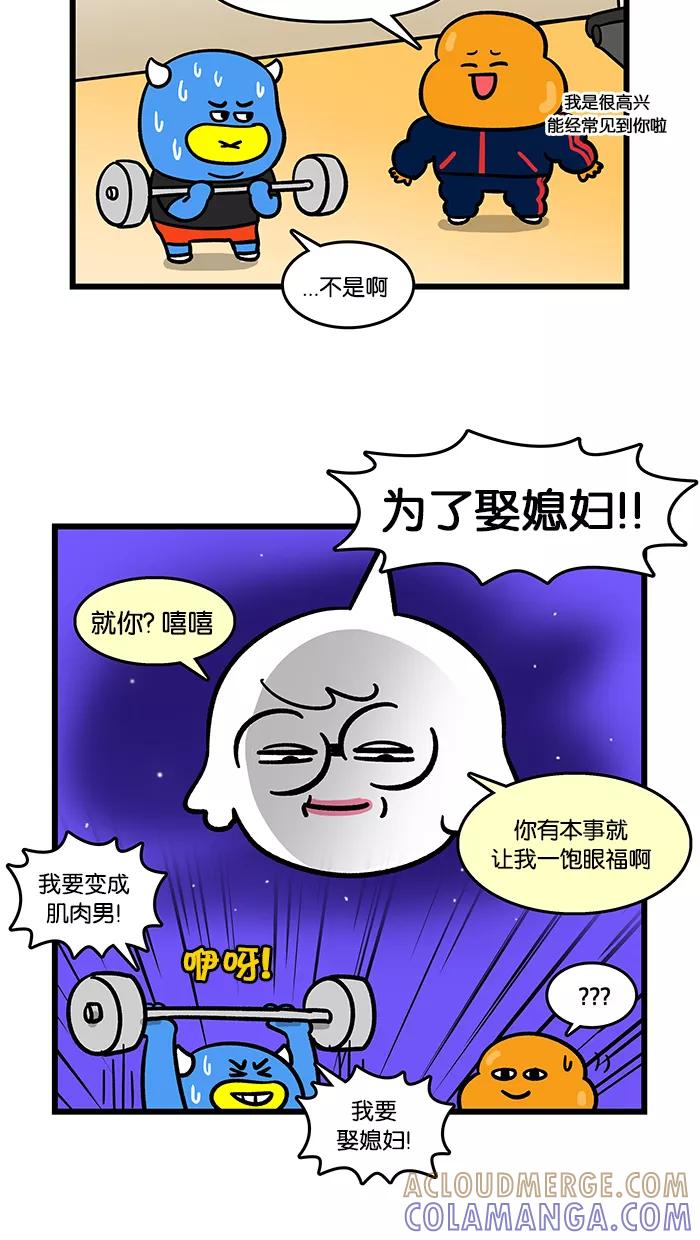 《我们结婚吧》[第112话] 肌肉肌肉 第17页
