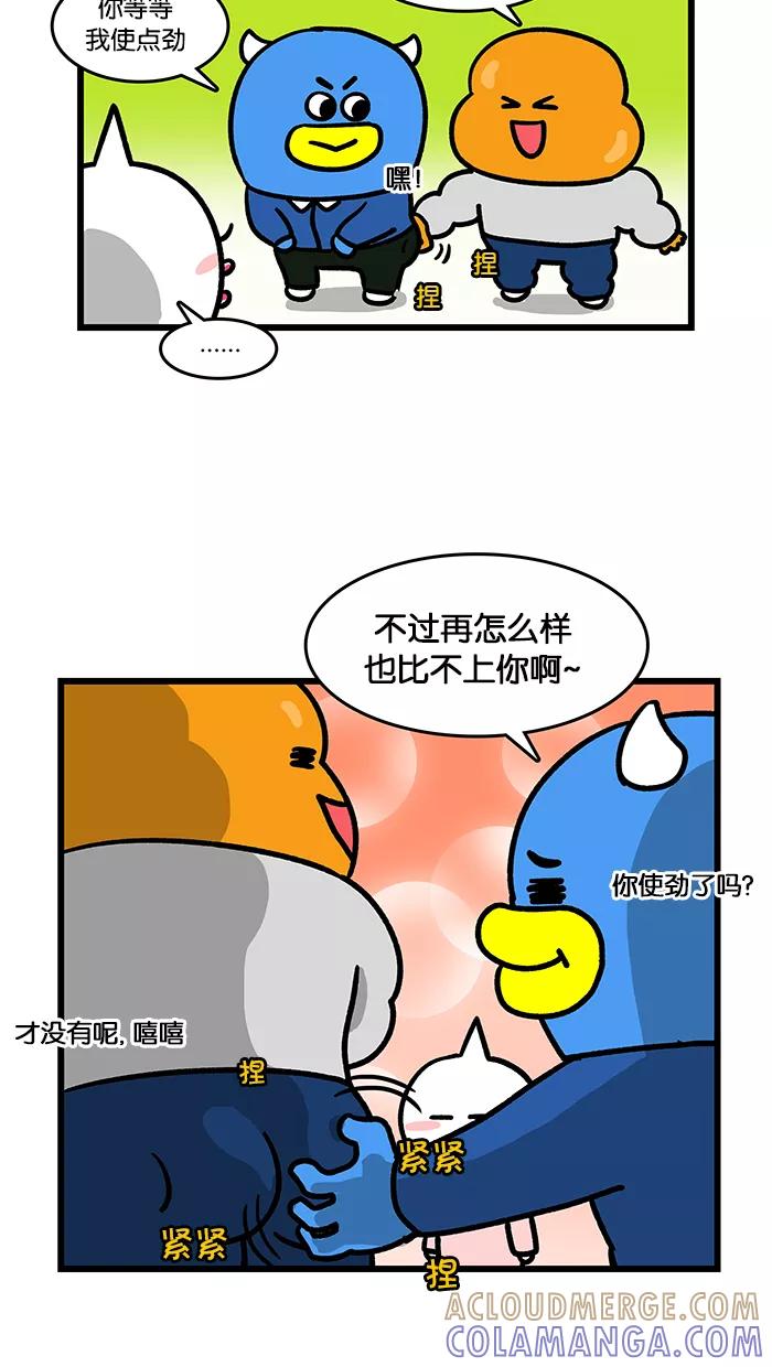 《我们结婚吧》[第112话] 肌肉肌肉 第15页