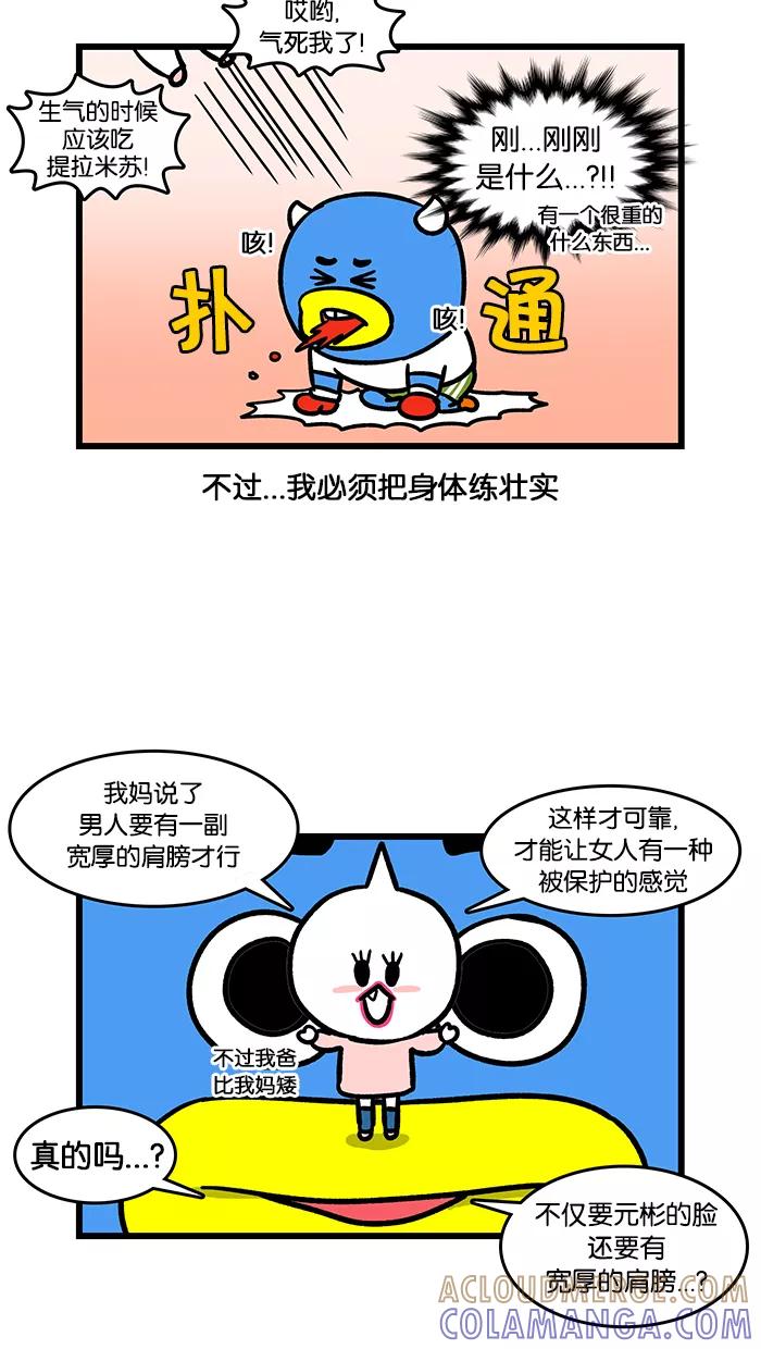 《我们结婚吧》[第112话] 肌肉肌肉 第3页