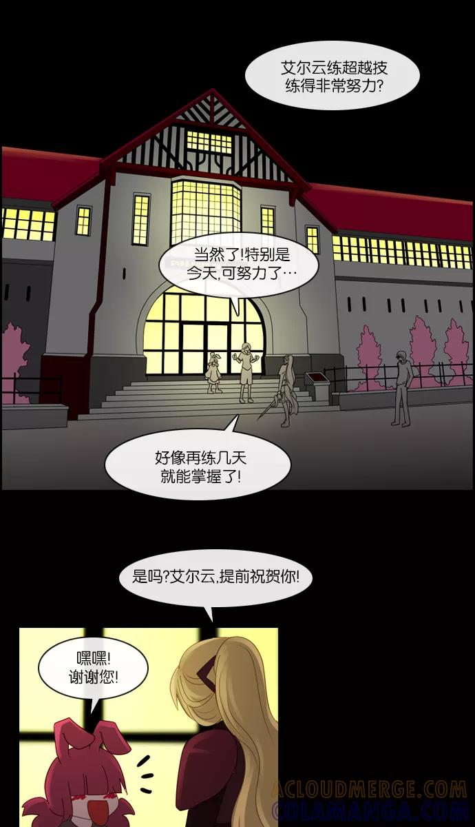 《库佩拉》[第2部] 第11话 血（6） 第25页