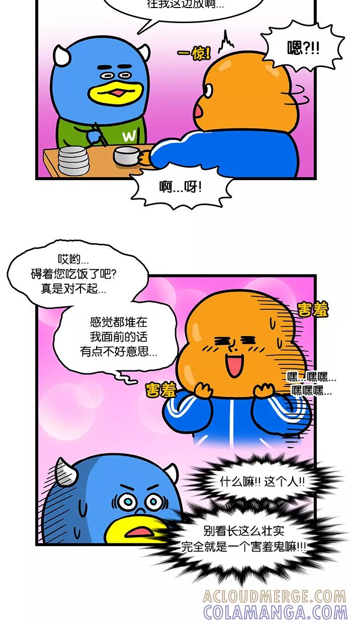 《我们结婚吧》[第112话] 肌肉肌肉 第11页