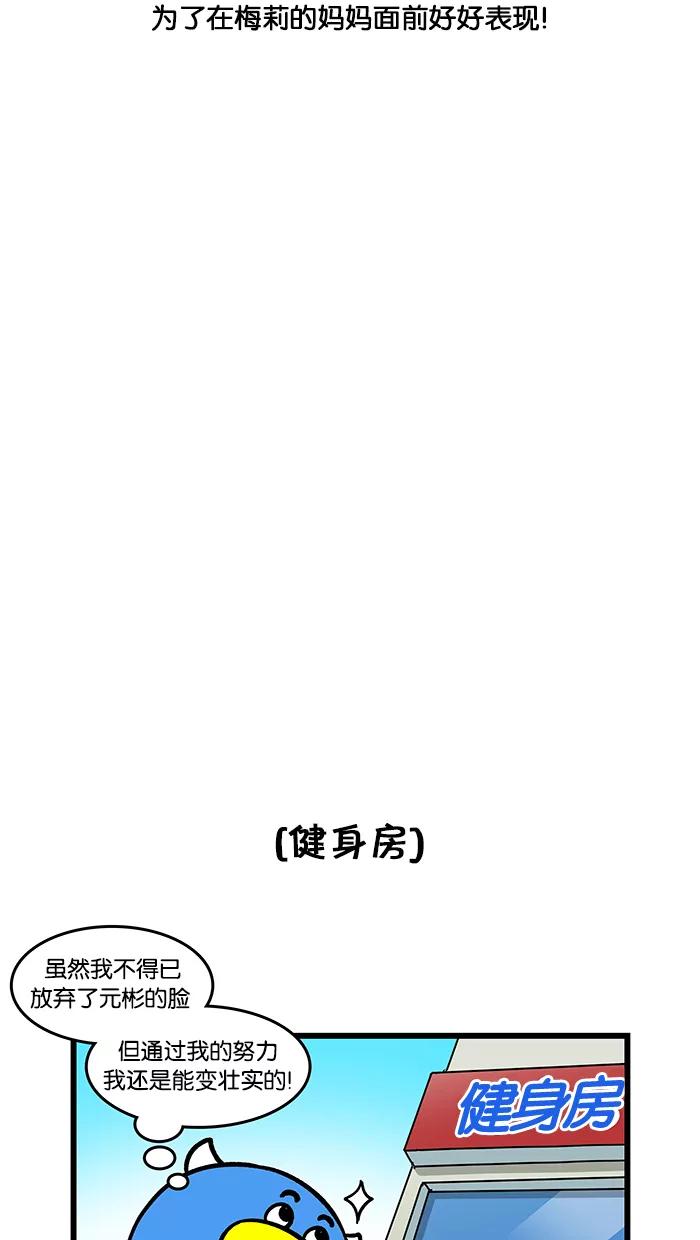 《我们结婚吧》[第112话] 肌肉肌肉 第4页