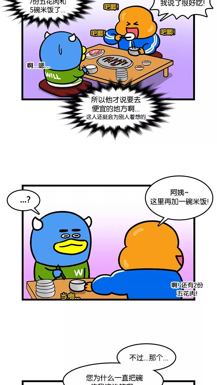 《我们结婚吧》[第112话] 肌肉肌肉 第10页