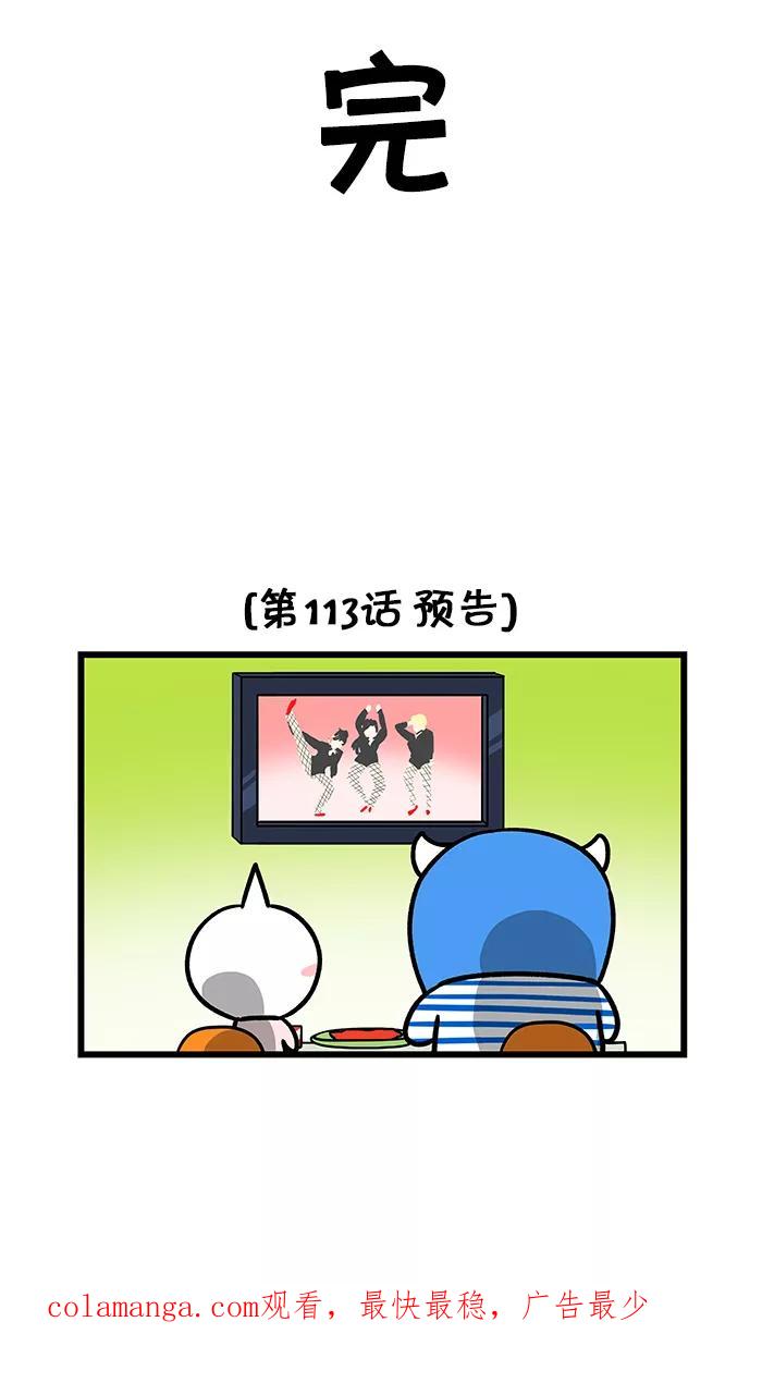 《我们结婚吧》[第112话] 肌肉肌肉 第18页