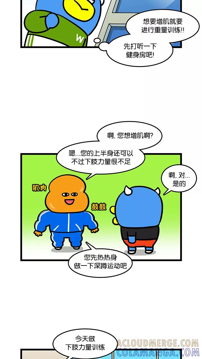 《我们结婚吧》[第112话] 肌肉肌肉 第5页
