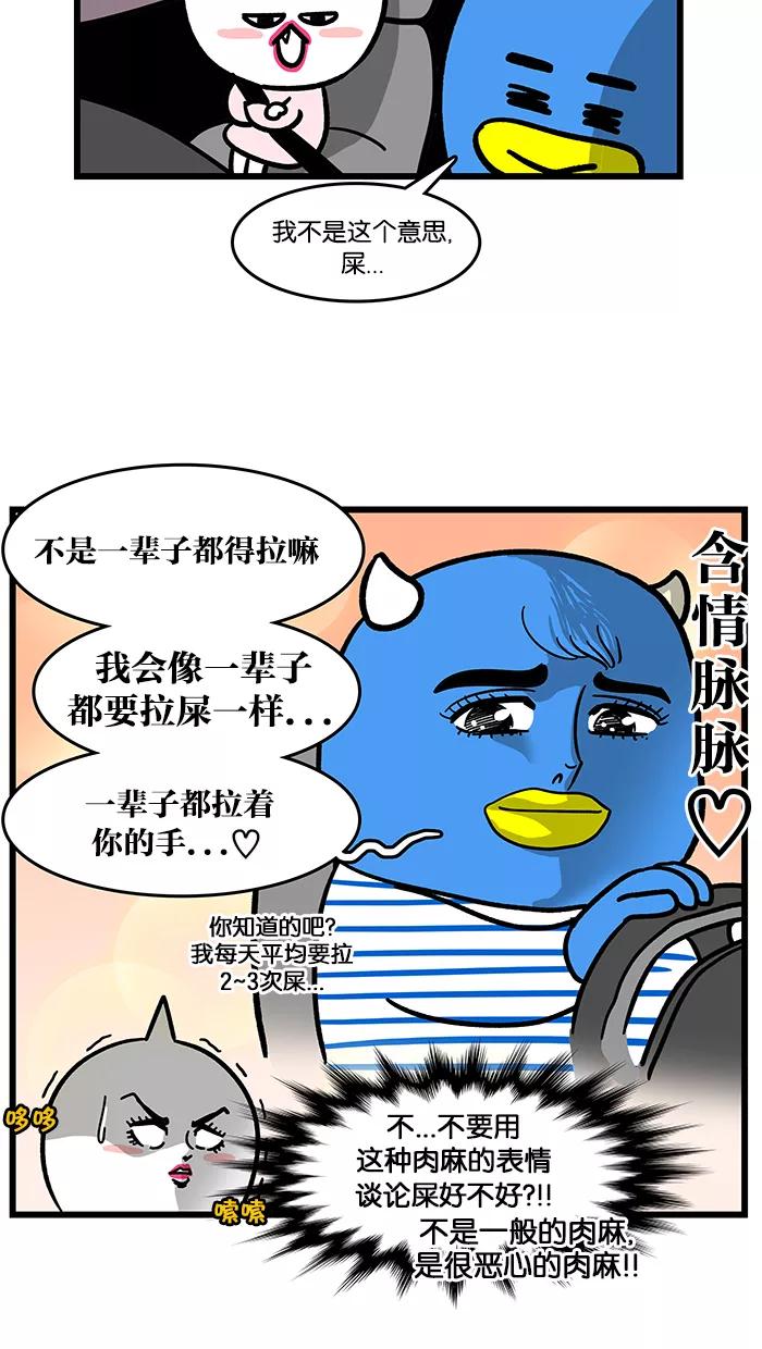 《我们结婚吧》[第113话] 肉麻情话特辑 第16页