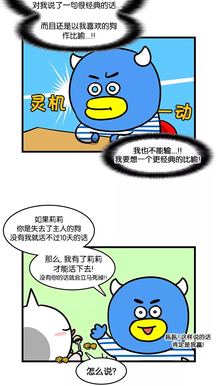 《我们结婚吧》[第113话] 肉麻情话特辑 第12页