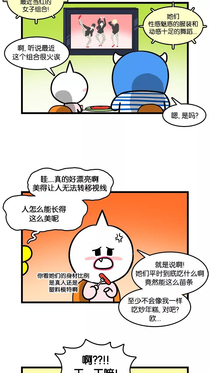 《我们结婚吧》[第113话] 肉麻情话特辑 第8页