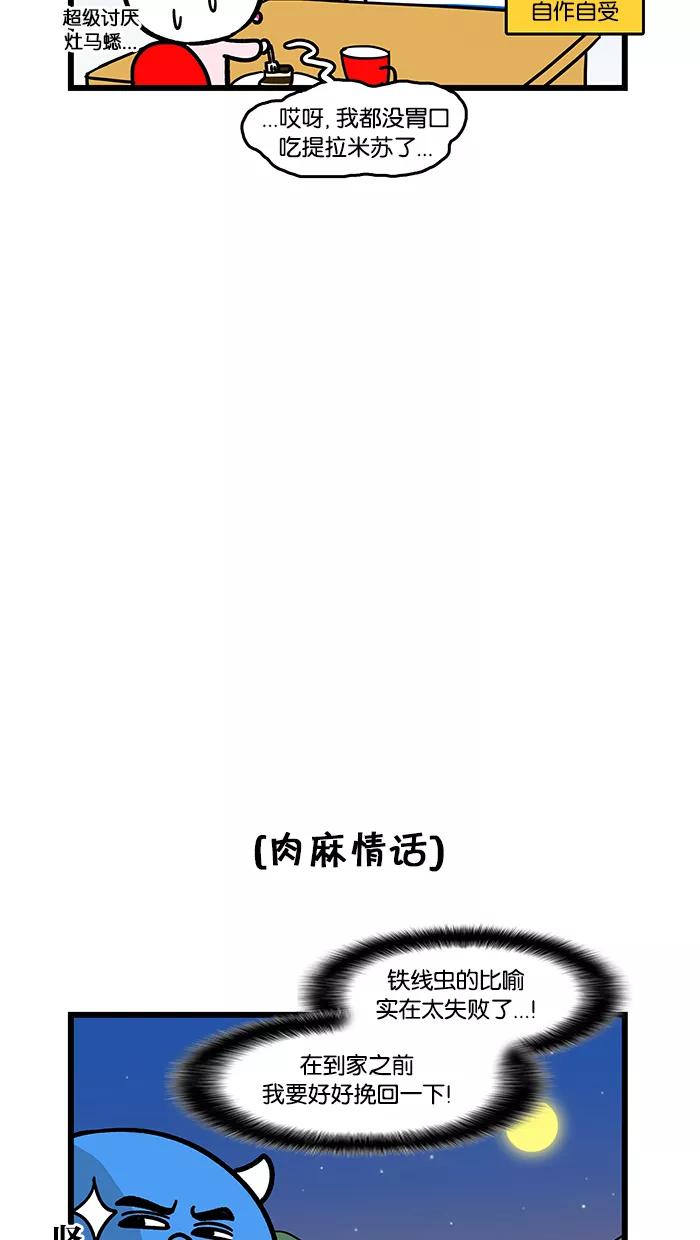 《我们结婚吧》[第113话] 肉麻情话特辑 第14页