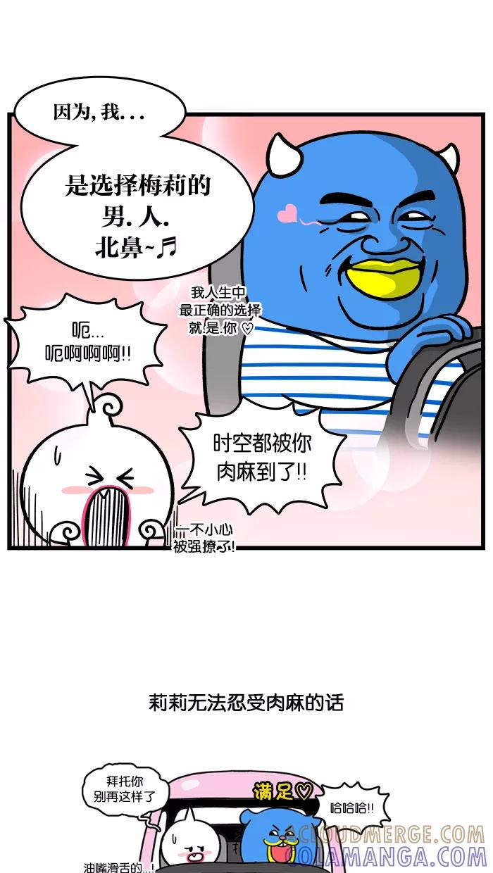 《我们结婚吧》[第113话] 肉麻情话特辑 第3页