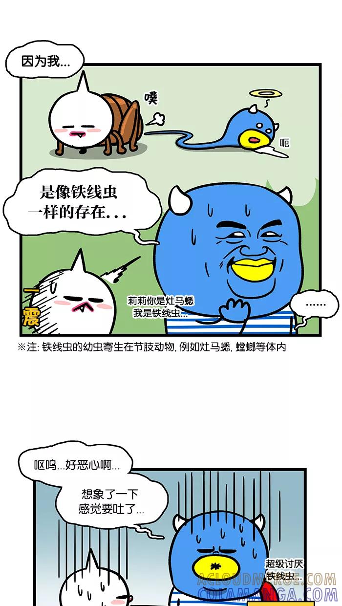 《我们结婚吧》[第113话] 肉麻情话特辑 第13页