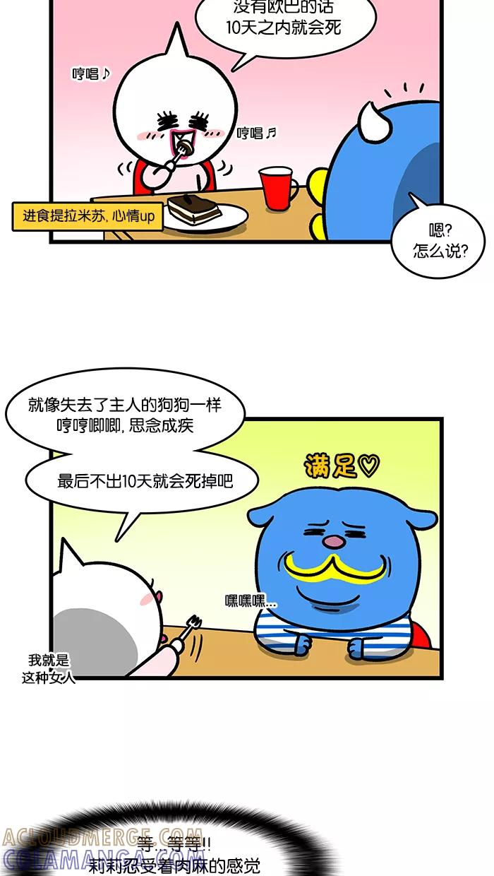 《我们结婚吧》[第113话] 肉麻情话特辑 第11页
