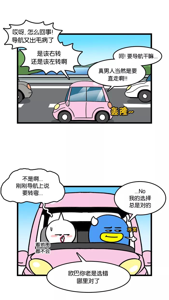 《我们结婚吧》[第113话] 肉麻情话特辑 第2页